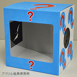 さわって当てよう!何かな?BOX